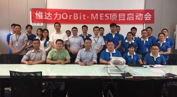 中南创发集团维达力实业orbit-mes项目正式启动